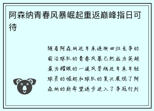 阿森纳青春风暴崛起重返巅峰指日可待