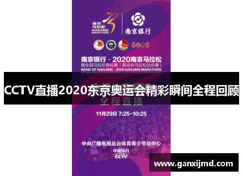 CCTV直播2020东京奥运会精彩瞬间全程回顾